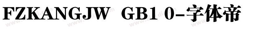 FZKANGJW  GB1 0字体转换